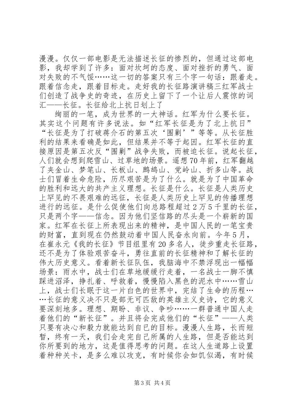 关于走好我的长征路的演讲稿_第3页