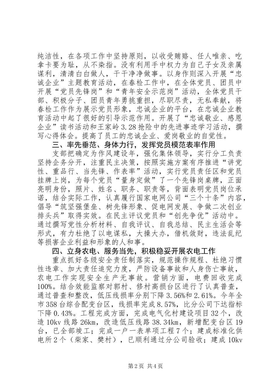 供电公司党支部书记述职述廉报告_第2页