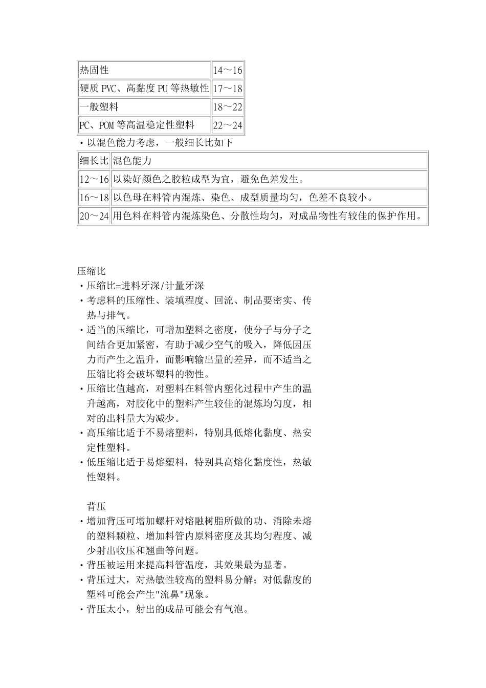塑胶螺杆及塑化原理_第3页