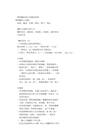 塑胶螺杆及塑化原理