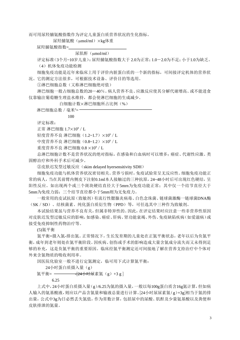 临床营养评价_第3页