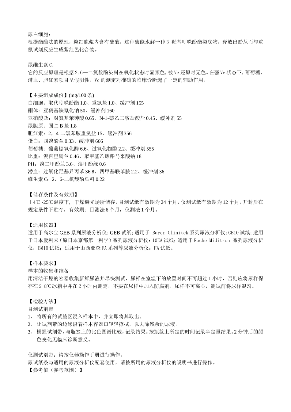 尿常规测定方法的操作规程_第2页