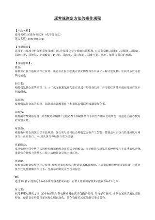 尿常规测定方法的操作规程