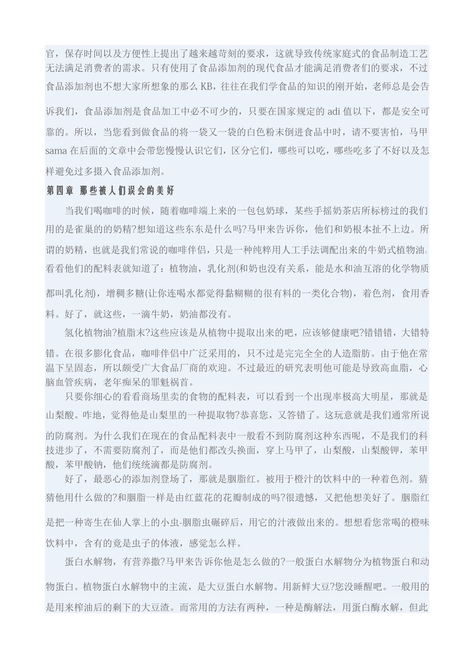 你绝对不知道的饮食真相_第3页