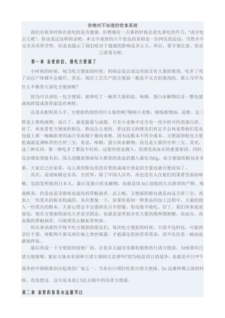 你绝对不知道的饮食真相