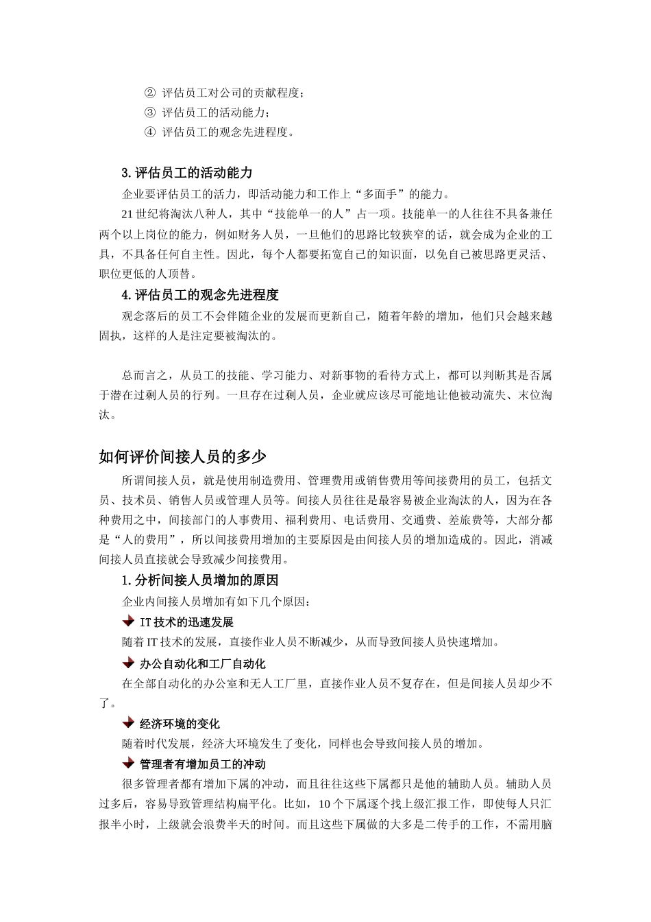 如何消减人力成本_第2页