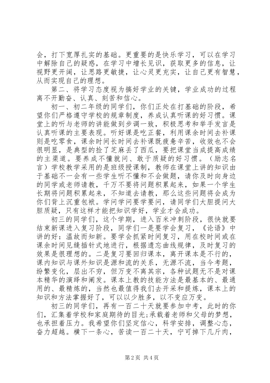 一篇春季开学典礼演讲稿_第2页