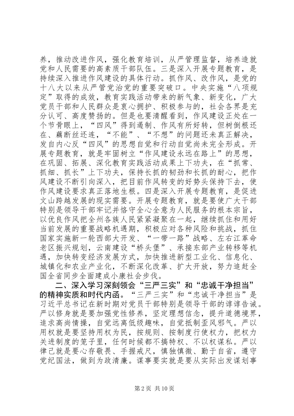 三严三实忠诚干净担当学习体会大全_第2页