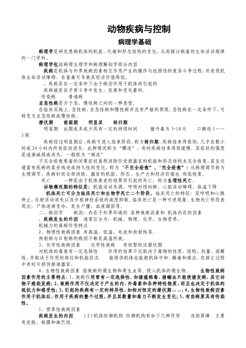 临床诊断doc_第1页