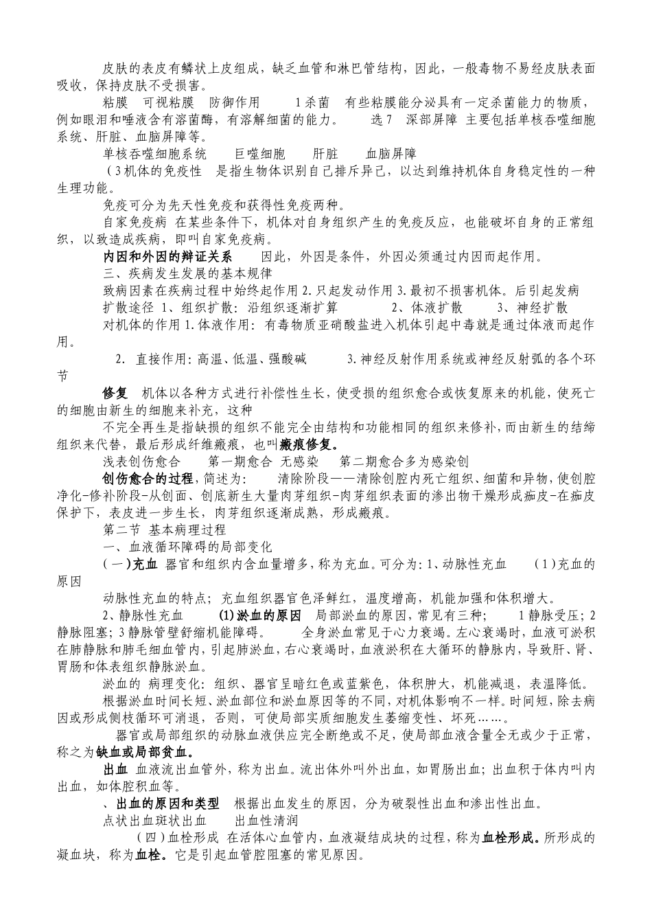临床诊断doc_第2页