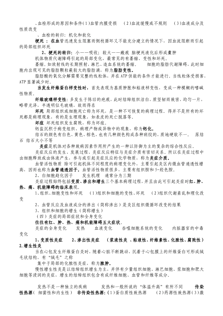 临床诊断doc_第3页