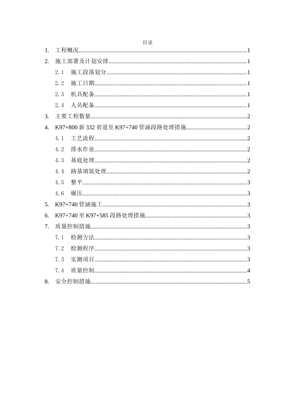 路基积水处理方案_第3页