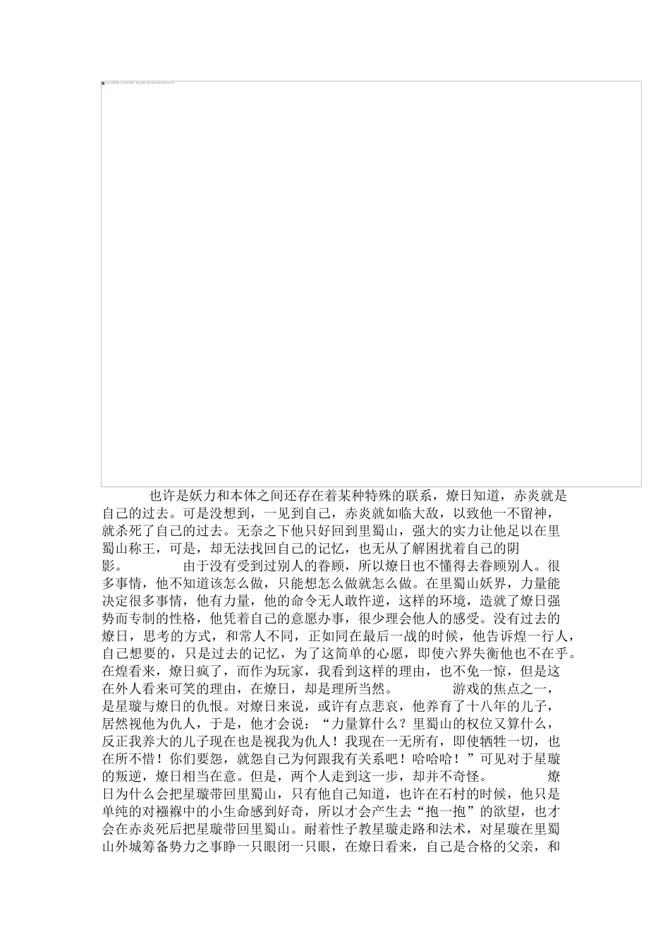 燎日是仙剑系列最悲情的反派BOSS_第2页