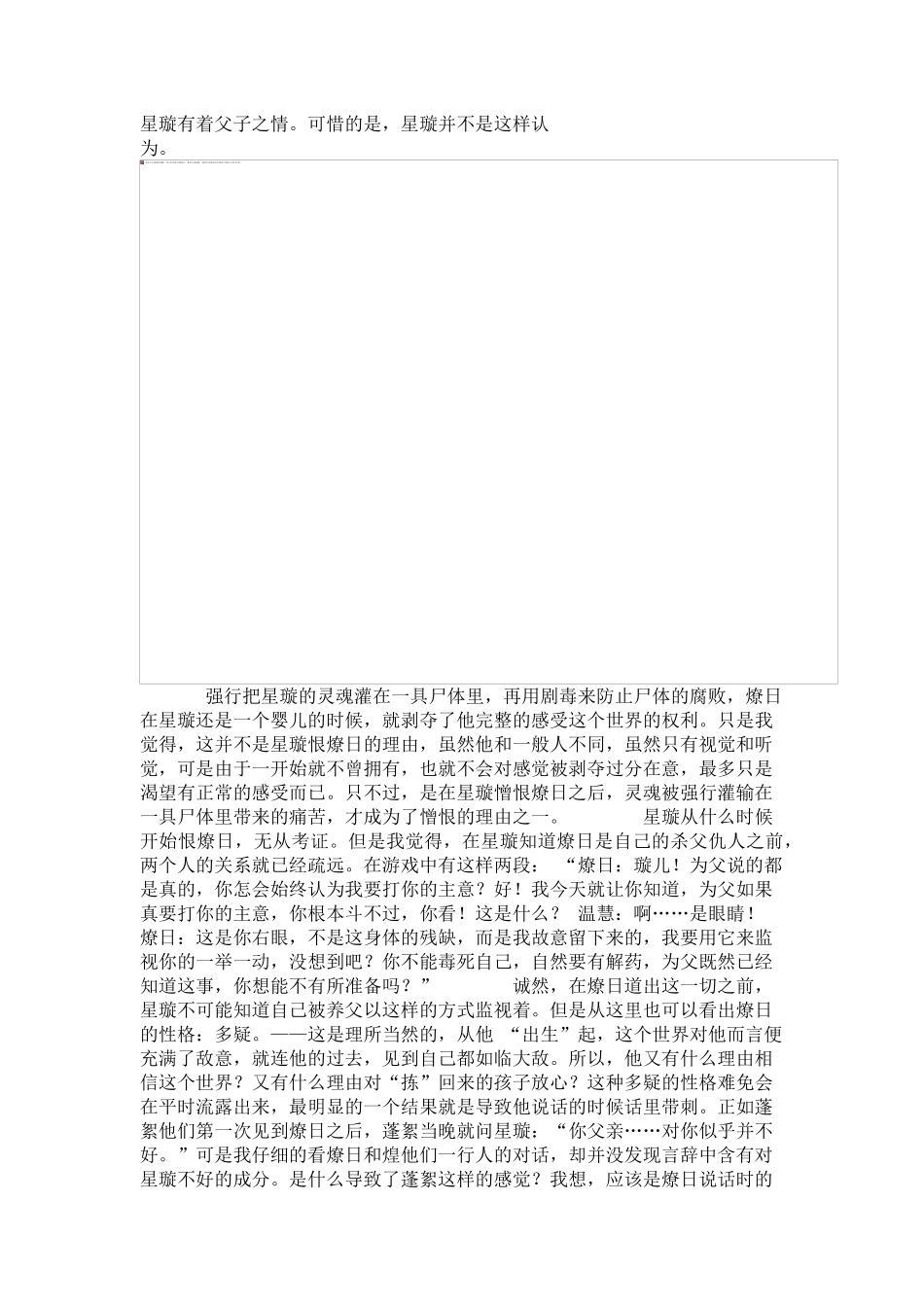燎日是仙剑系列最悲情的反派BOSS_第3页
