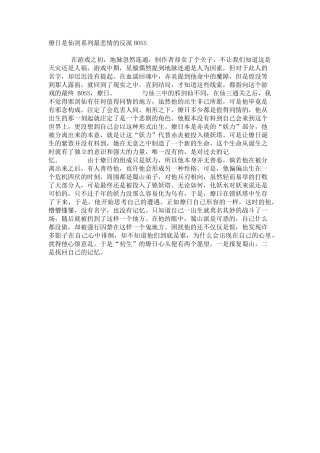 燎日是仙剑系列最悲情的反派BOSS