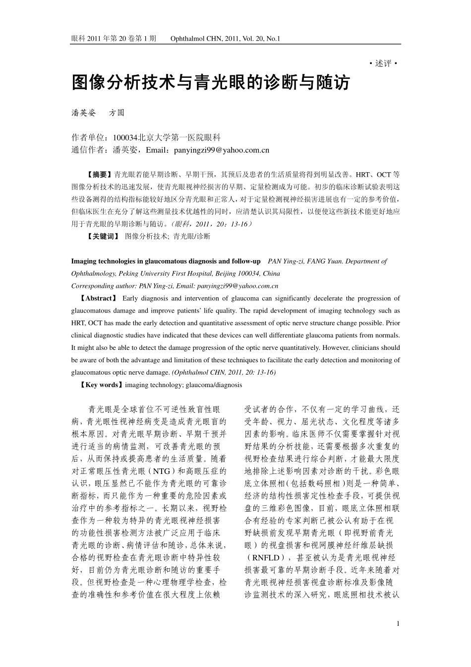 视网膜神经节细胞的凋亡及其轴索的丧失,出现特征性视乳-图像分析_第1页