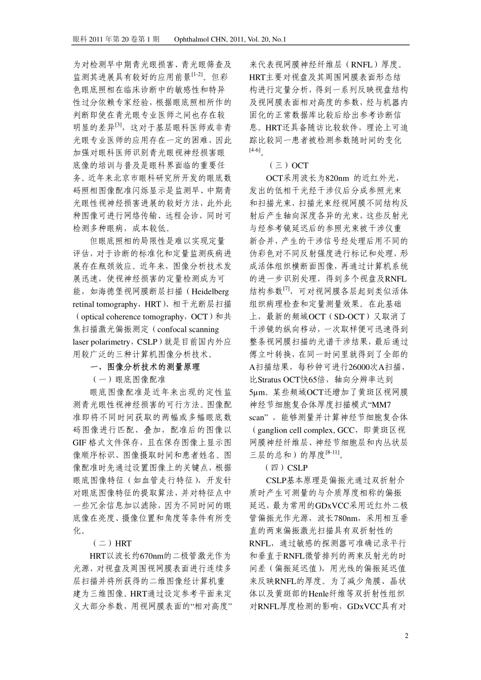 视网膜神经节细胞的凋亡及其轴索的丧失,出现特征性视乳-图像分析_第2页