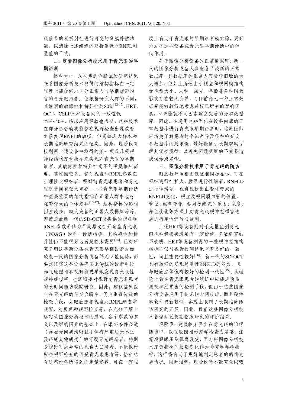 视网膜神经节细胞的凋亡及其轴索的丧失,出现特征性视乳-图像分析_第3页