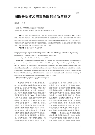 视网膜神经节细胞的凋亡及其轴索的丧失,出现特征性视乳-图像分析