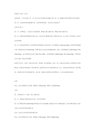 三步看懂血气结果
