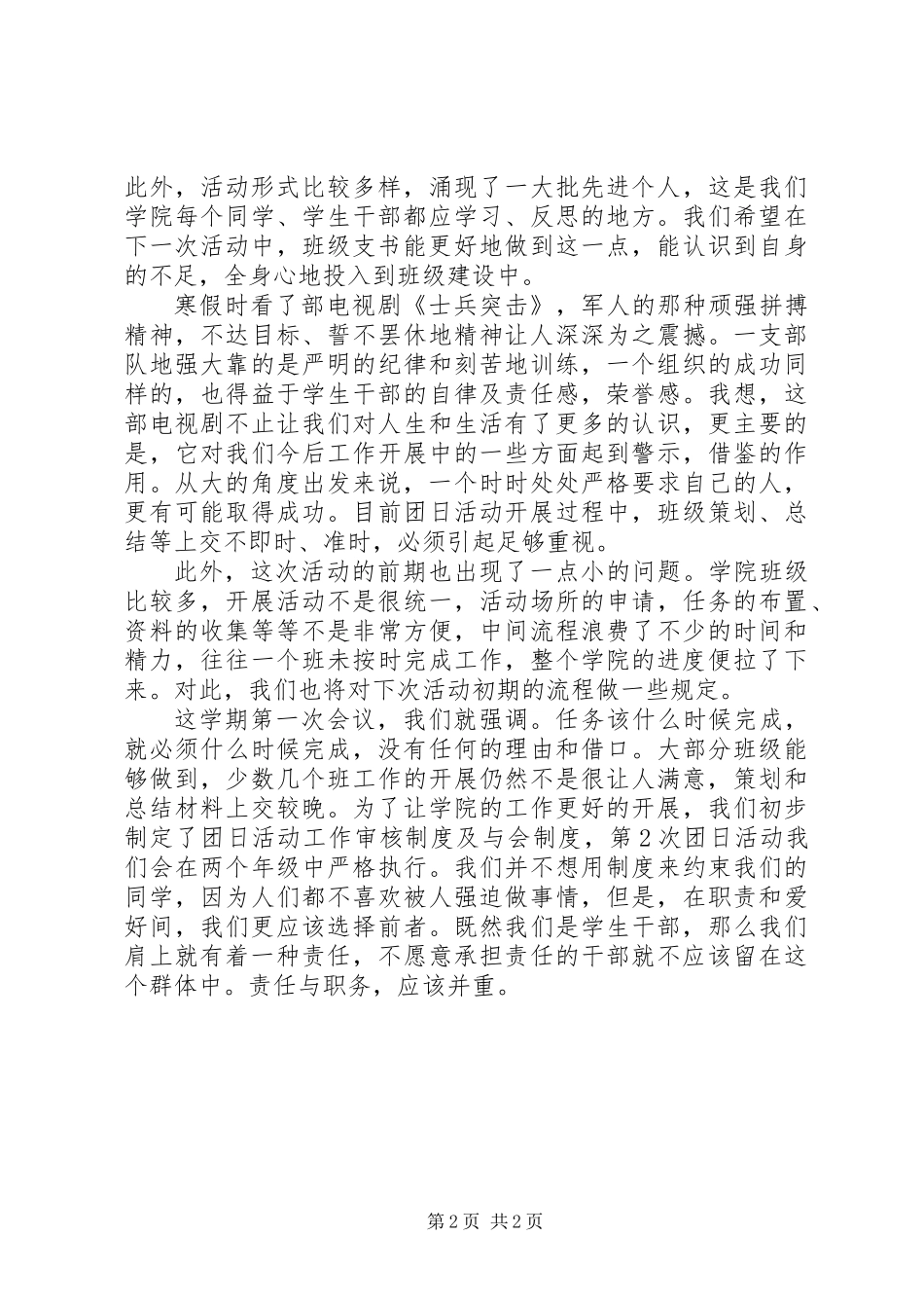 关注两会的团协活动心得_第2页