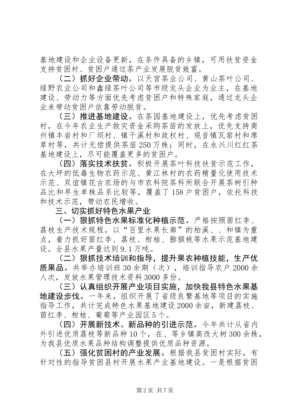 农业局产业扶贫完成情况报告_第2页