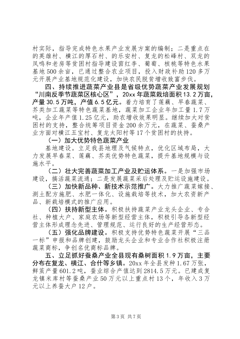 农业局产业扶贫完成情况报告_第3页