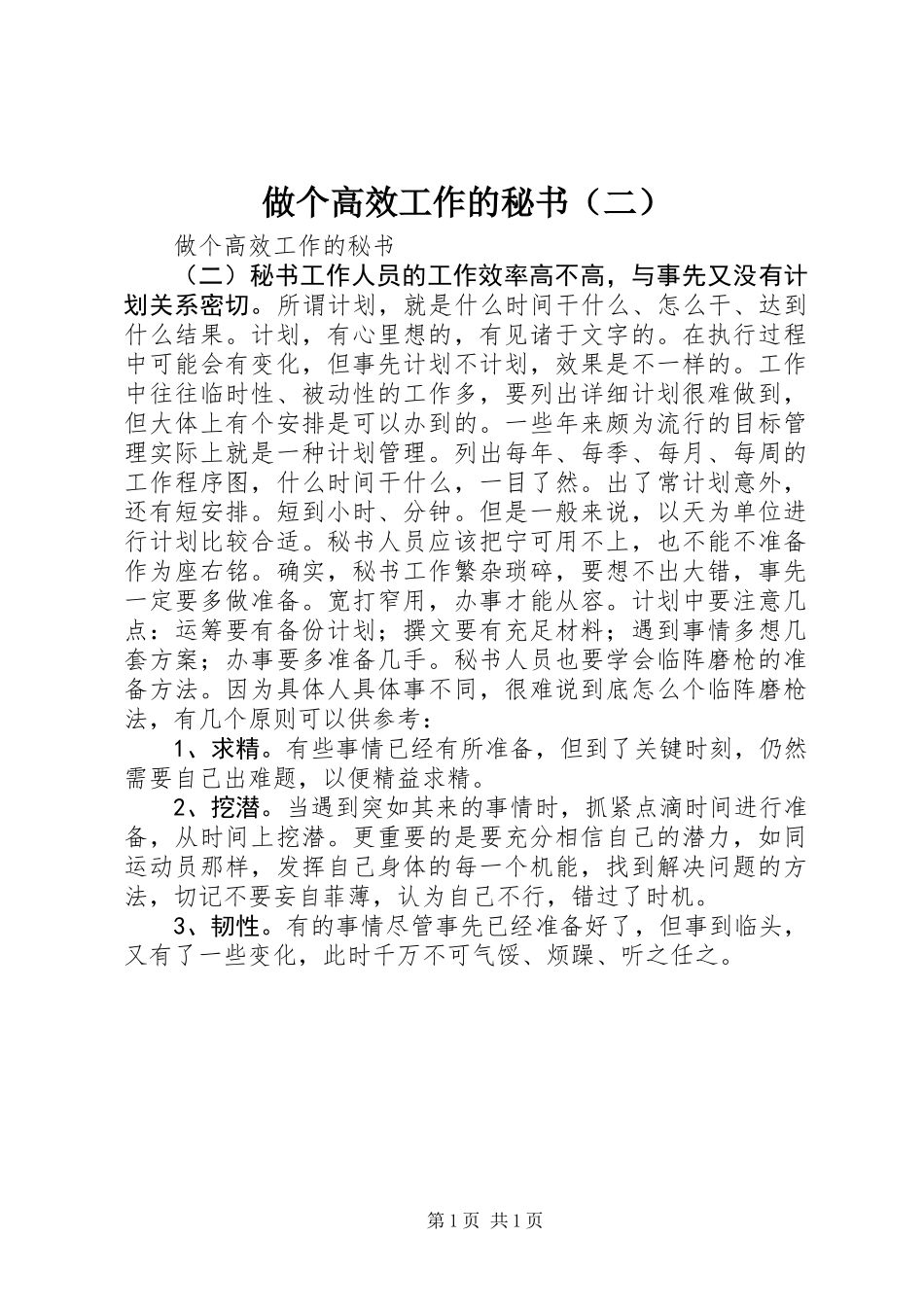 做个高效工作的秘书(二)_第1页