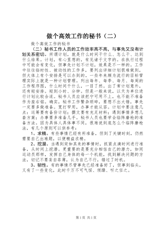 做个高效工作的秘书(二)