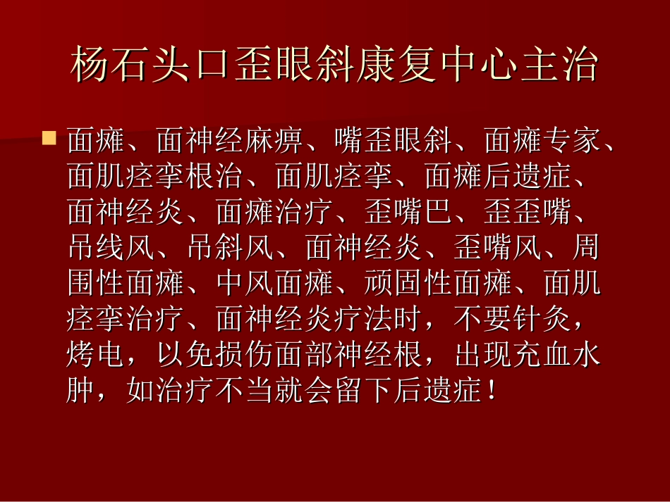 面瘫专家。祖传世家,纯中药治疗,无任何副作用_第2页