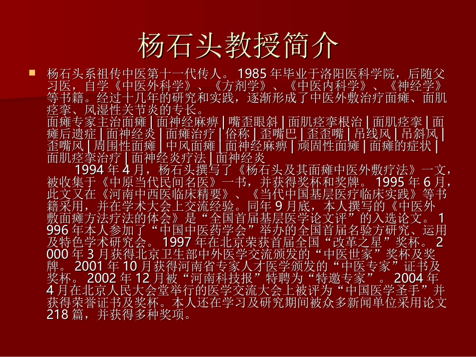 面瘫专家。祖传世家,纯中药治疗,无任何副作用_第3页