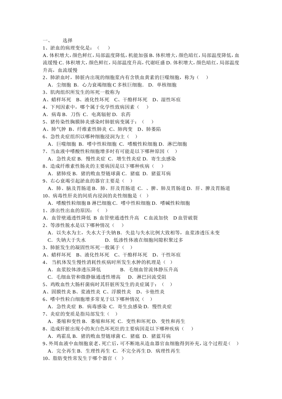 兽医病理学试题与答案_第1页