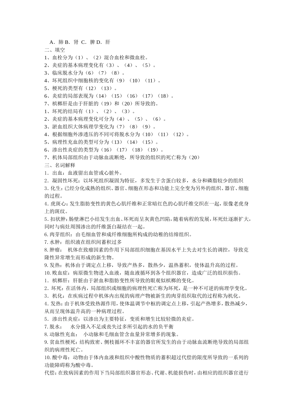 兽医病理学试题与答案_第2页