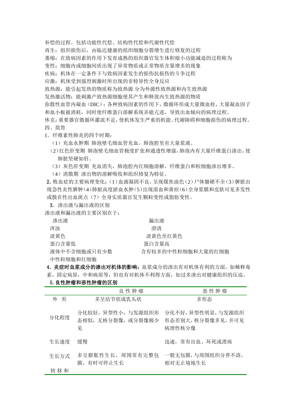 兽医病理学试题与答案_第3页