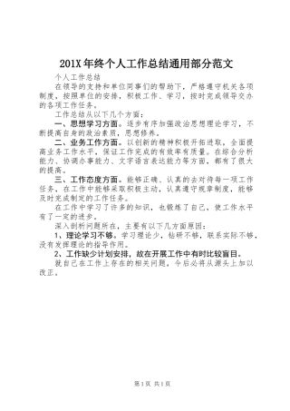 201X年终个人工作总结通用部分范文