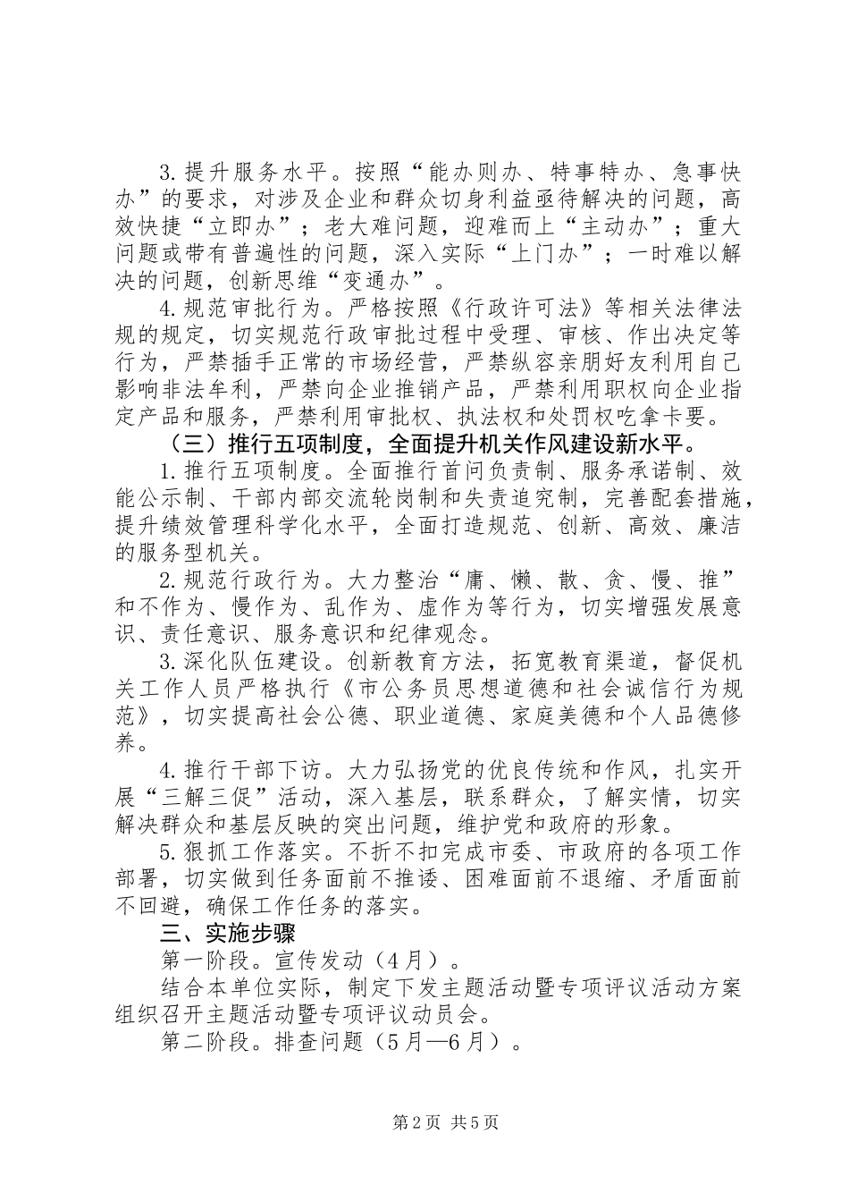 优作风提效能促发展暨专项评议方案_第2页