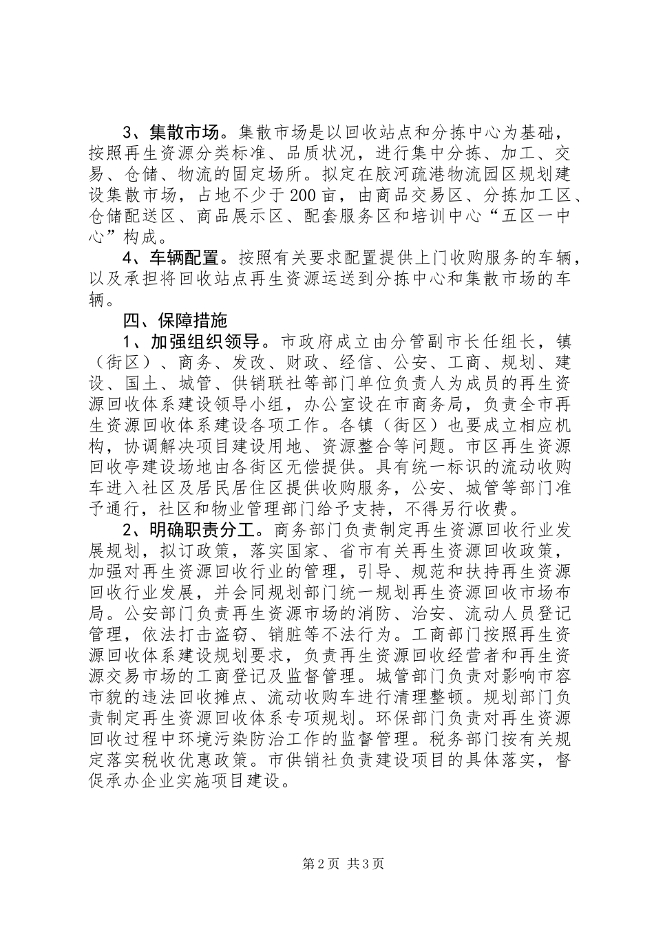 再生资源回收工作意见_第2页