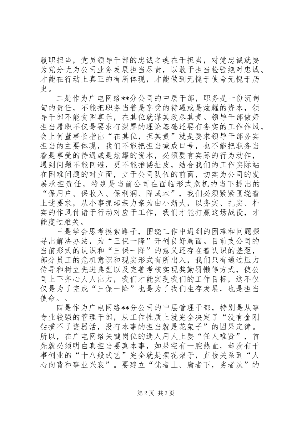 201X年党委理论学习中心组第五次集中学习心得_第2页