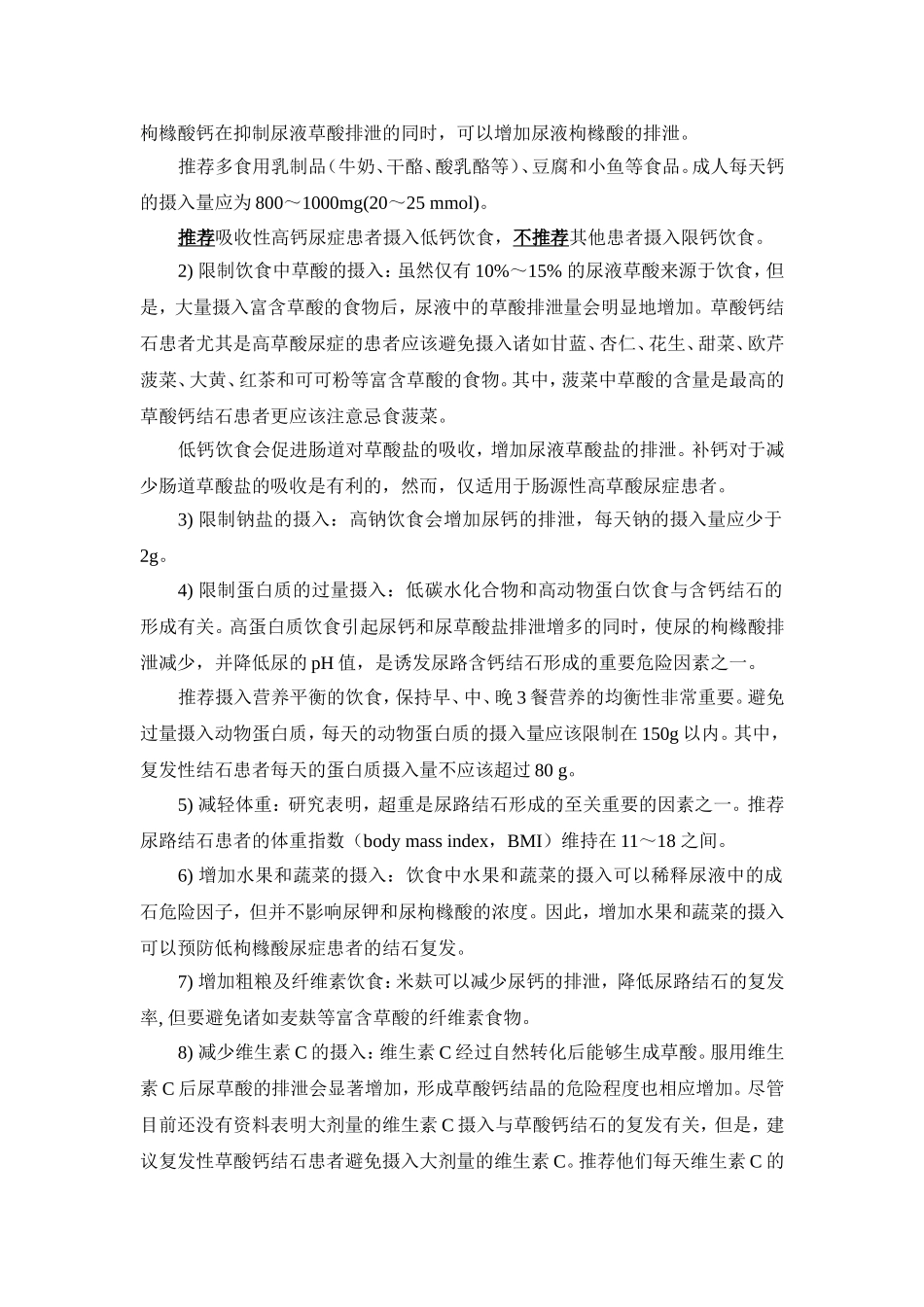 尿路结石的预防和随访_第2页