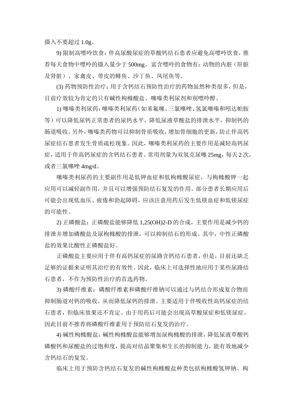 尿路结石的预防和随访_第3页