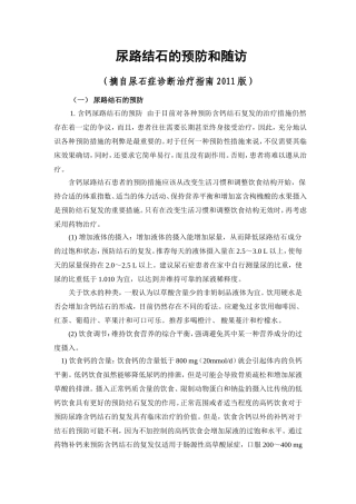尿路结石的预防和随访