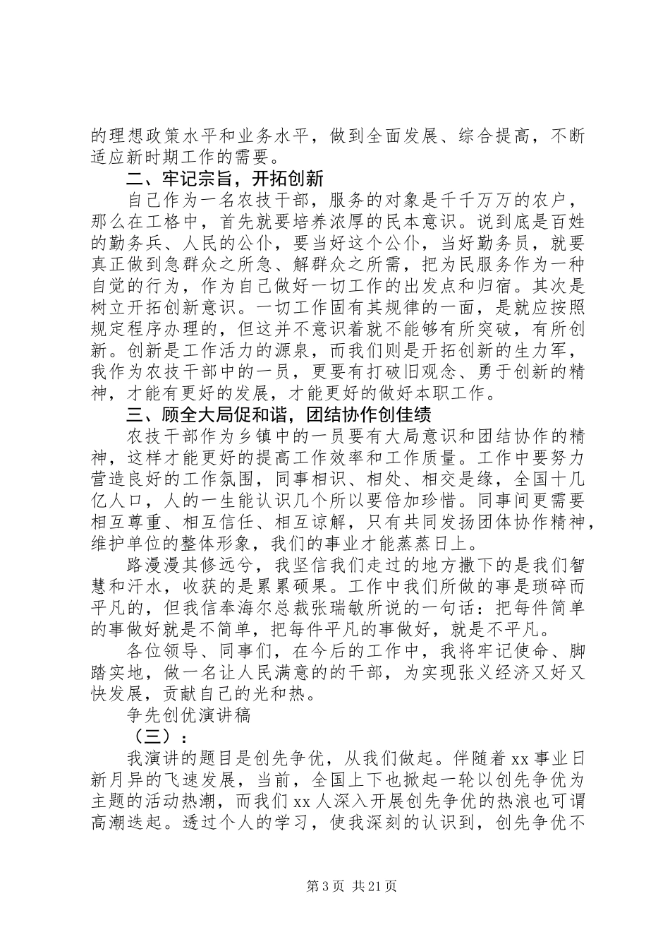 争先创优演讲稿10篇_第3页