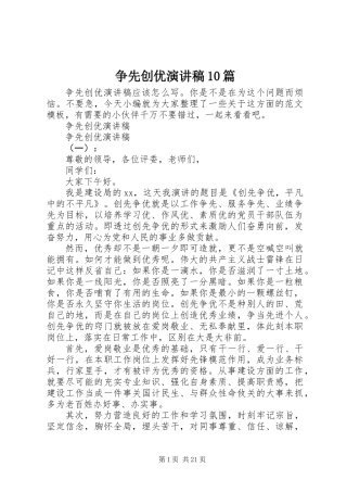 争先创优演讲稿10篇