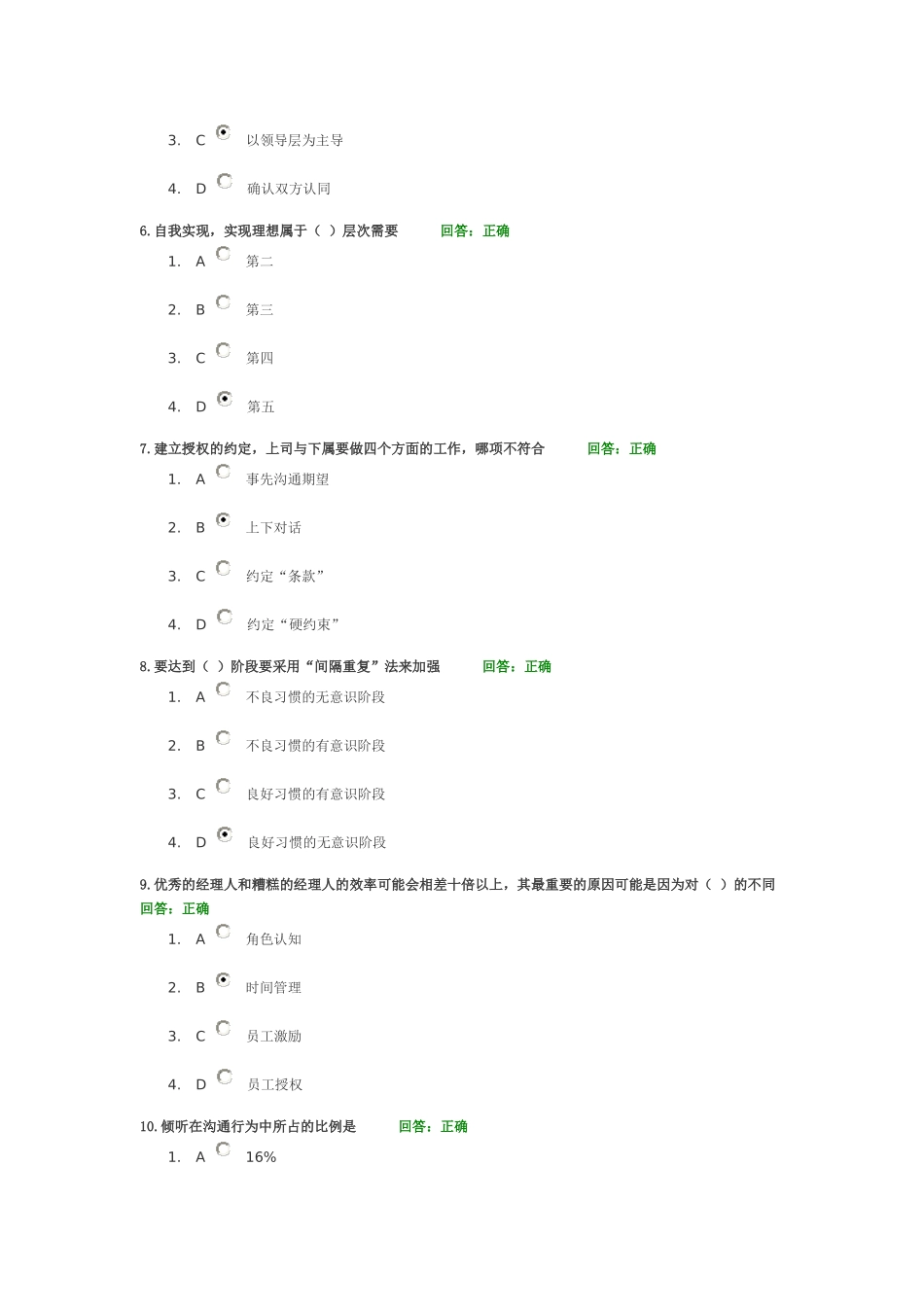 时代光华 职业经理十项管理技能训练参考_第2页