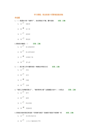 时代光华 职业经理十项管理技能训练参考