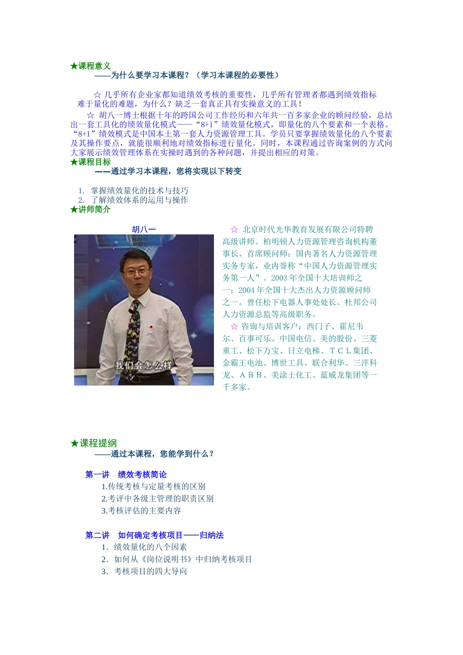 绩效量化分析工具-经典_第1页