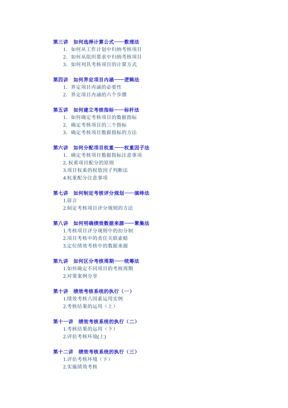 绩效量化分析工具-经典_第2页