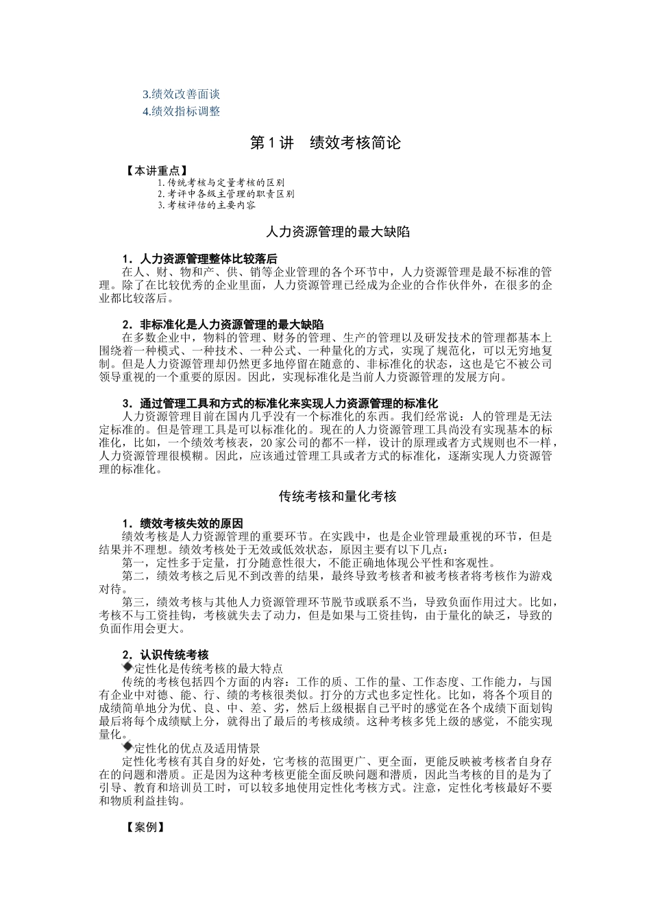 绩效量化分析工具-经典_第3页