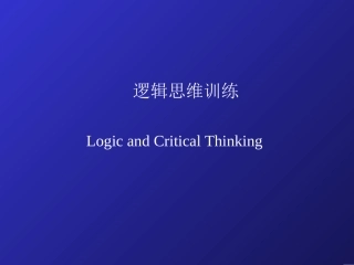 逻辑思维训练(黑格尔)