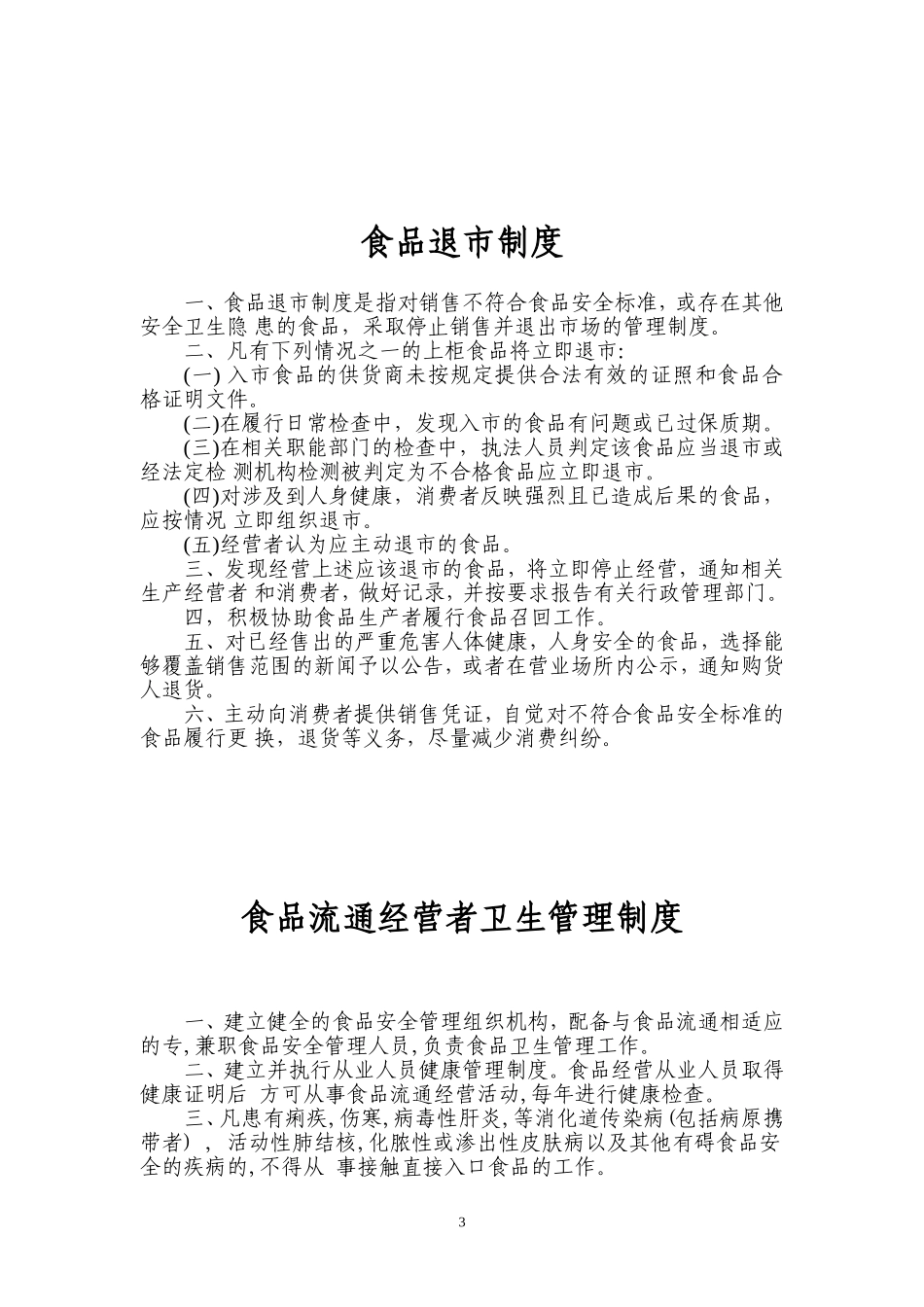 食品流通六项制度_第3页